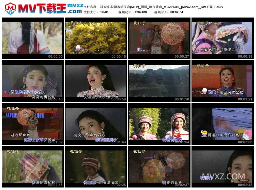 刘玉婉-长湖水清又凉(MTV)_国语_流行歌曲_MC201349
